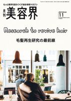 美容界 2016年10月15日発売号 表紙