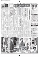 The Bunka News 2016年10月17日発売号 表紙