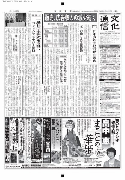 The Bunka News 2016年10月17日発売号 表紙