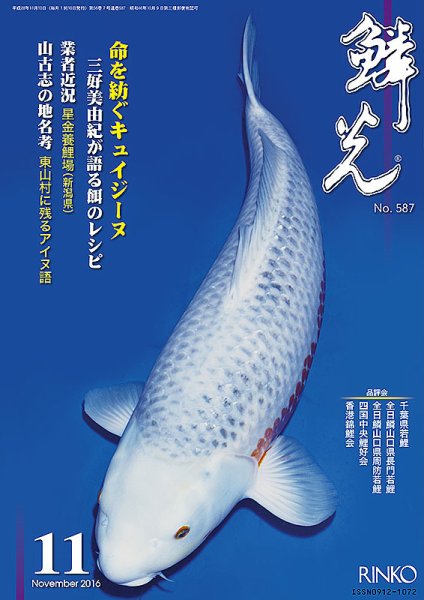 鱗光 2016年10月15日発売号 表紙