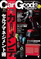 Car Goods Magazine（カーグッズマガジン） 2016年12月号 表紙
