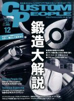 カスタムピープル No.162 表紙