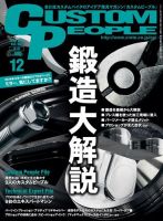 カスタムピープル No.162 (発売日2016年10月15日) 表紙