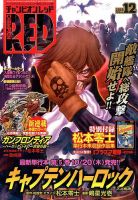 チャンピオンRED(レッド)  2016年12月号 表紙