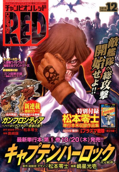 チャンピオンRED(レッド)  2016年12月号 (発売日2016年10月19日) 表紙