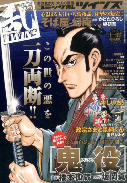 コミック乱 ツインズ 2016年11月号 (発売日2016年10月13日) 表紙