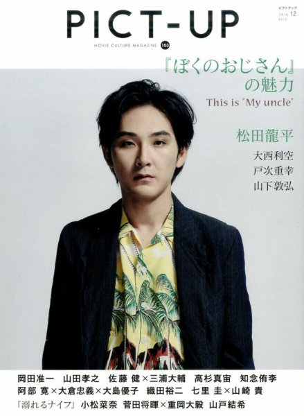 ピクトアップ 103号 (発売日2016年10月18日) 表紙