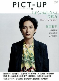 ピクトアップ 103号 (発売日2016年10月18日) 表紙