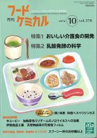 月刊フードケミカル 2016年10月号 表紙