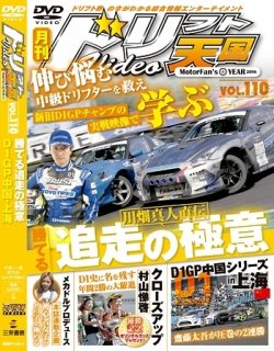 ドリフト天国DVD VOL.110 (発売日2016年10月16日) 表紙
