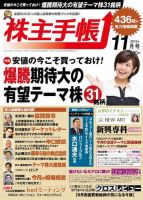 株主手帳 2016年11月号 (発売日2016年10月17日) 表紙