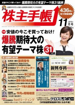 株主手帳 2016年11月号 (発売日2016年10月17日) 表紙