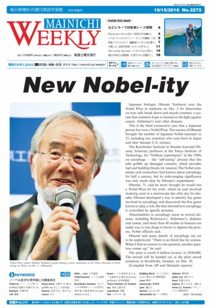 Mainichi Weekly（毎日ウィークリー） 10月15日号 (発売日2016年10月15日) 表紙
