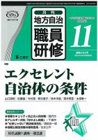 地方自治職員研修 2016年11月号 (発売日2016年10月18日) 表紙