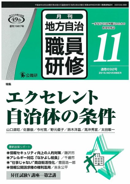 地方自治職員研修 2016年11月号 (発売日2016年10月18日) 表紙