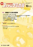 ファインケミカル 2016年10月号 表紙