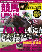 UMAJIN（ウマジン） 2016年11月号 (発売日2016年10月13日) | 雑誌/定期