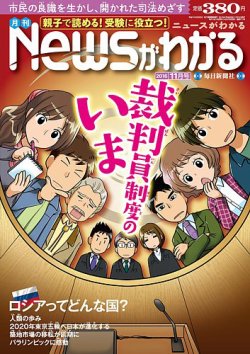 月刊ニュースがわかる 2016年11月号 (発売日2016年10月15日) 表紙