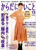 からだにいいことのバックナンバー (5ページ目 15件表示) | 雑誌/定期