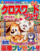 クロスワードプラザ 2016年12月号 表紙