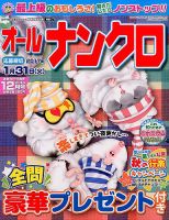 オールナンクロ 2016年12月号 表紙