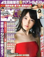 EX大衆 2016年11月号 表紙