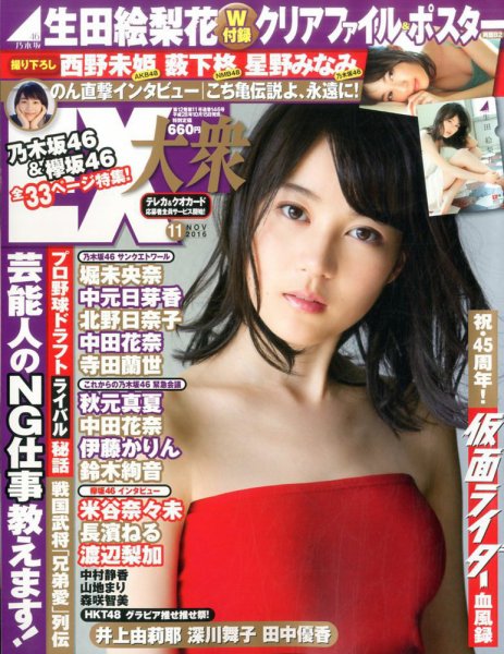 EX大衆 2016年11月号 (発売日2016年10月15日) 表紙