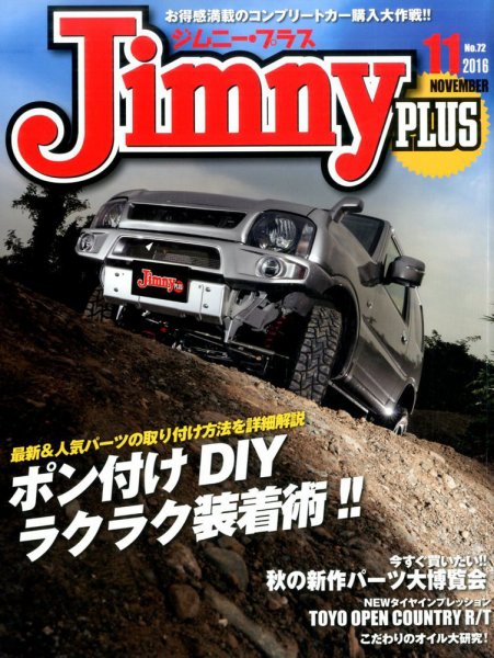 ジムニープラス（jimny plus) No.72 (発売日2016年10月15日) 表紙