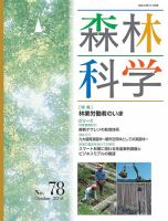 森林科学 No.78 表紙