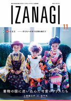 IZANAGI（イザナギ） 表紙