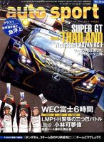 auto sport（オートスポーツ） 2016年11/4号 表紙