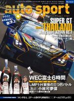 auto sport（オートスポーツ） 2016年11/4号 (発売日2016年10月21日) 表紙
