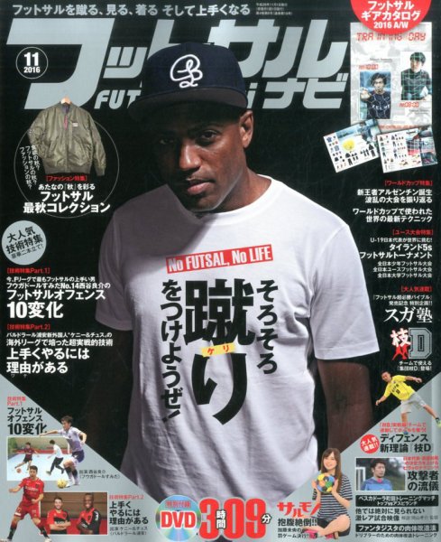 フットサルナビ 2016年11月号 (発売日2016年10月15日) 表紙