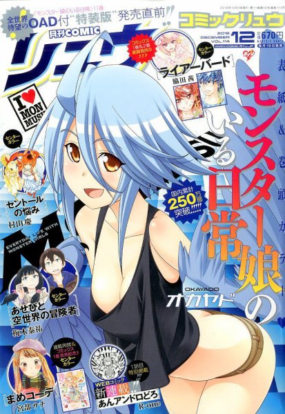 月刊COMIC リュウ 2016年12月号 (発売日2016年10月19日) 表紙