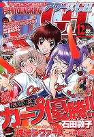 YOUNG KING OURS ＧＨ (ヤングキングアワーズ) 2016年12月号 (発売日2016年10月17日) 表紙
