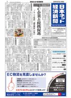 日本ネット経済新聞 表紙