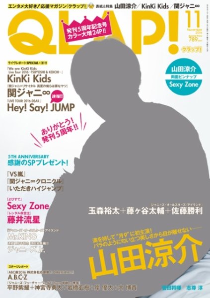 QLAP！（クラップ） 2016年11月号 (発売日2016年10月15日) 表紙