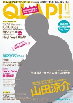 QLAP！（クラップ） 2016年11月号