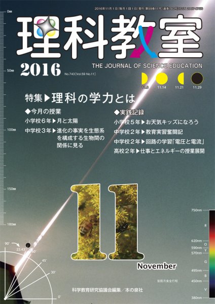 理科教室 2016年11月号 (発売日2016年10月16日) 表紙