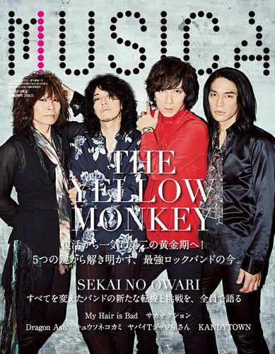 MUSICA（ムジカ） 2016年11月号 (発売日2016年10月15日) | 雑誌/電子