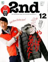 2nd（セカンド） 2016年12月号 表紙