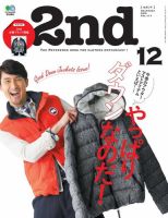 2nd（セカンド） 2016年12月号 (発売日2016年10月16日) 表紙