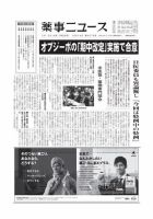 薬事ニュース 2016/10/14 表紙