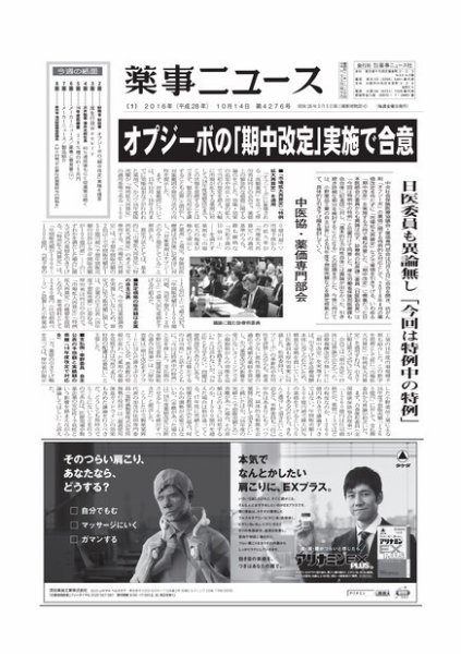 薬事ニュース 2016/10/14 (発売日2016年10月14日) 表紙