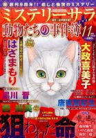 MYSTERY sara（ミステリーサラ） 2016年11月号 表紙