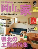ステップハウスマイホーム岡山県版 16.11月号 (発売日2016年10月14日) 表紙