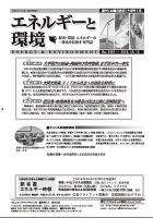 エネルギーと環境 2401 表紙