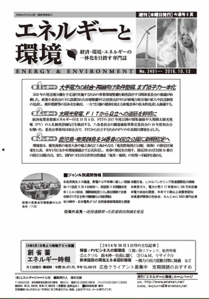 エネルギーと環境 2401 (発売日2016年10月13日) 表紙