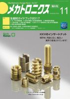 メカトロニクス・デザイン・ニュース 第41巻11号 表紙