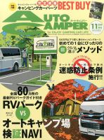 AutoCamper（オートキャンパー） 2016年11月号 表紙